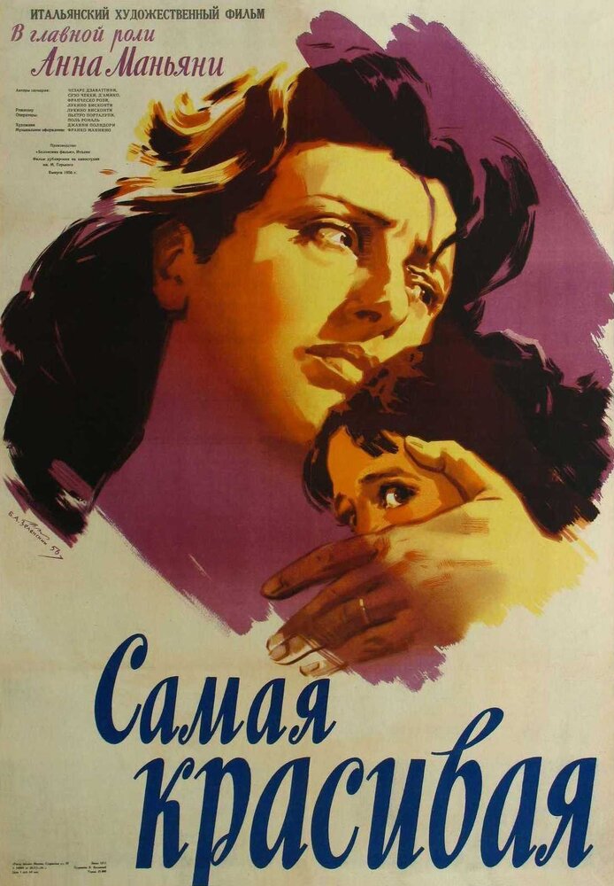 Самая красивая (1951)