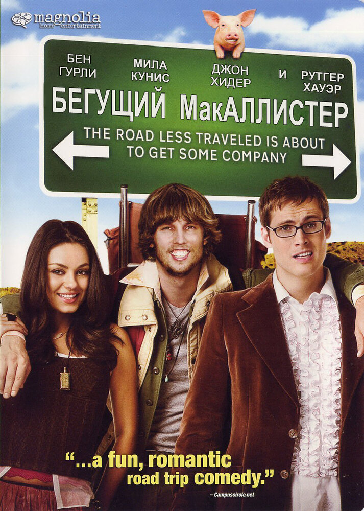 Бегущий МакАллистер (2007)