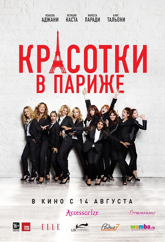 Красотки в Париже (2014)