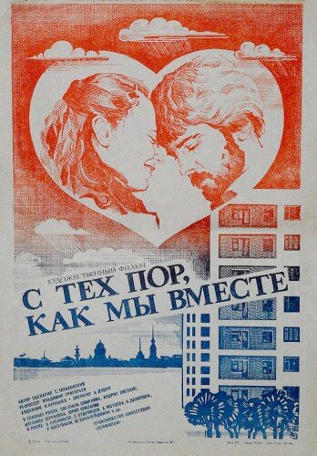 С тех пор, как мы вместе (1983)