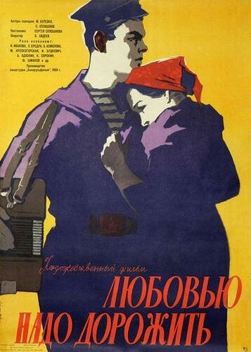 Любовью надо дорожить (1959)